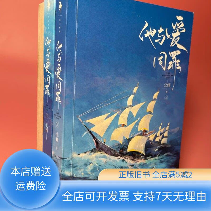 他与爱同罪