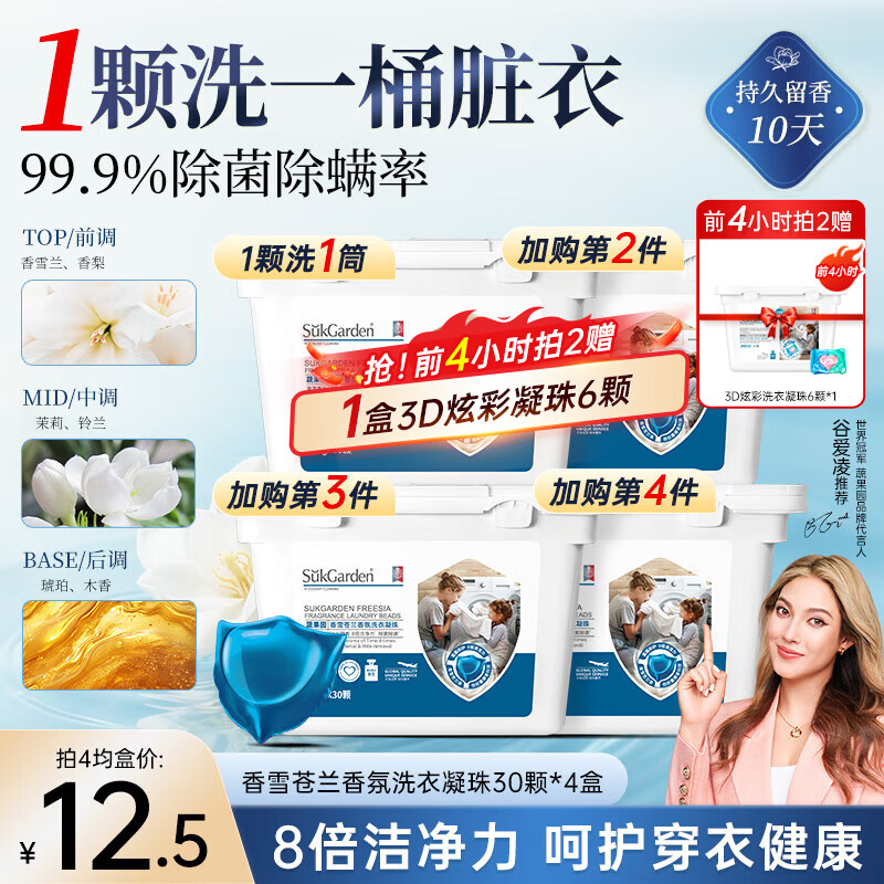 蔬果园除菌除螨洗衣凝珠30颗浓缩洗衣液长效留香