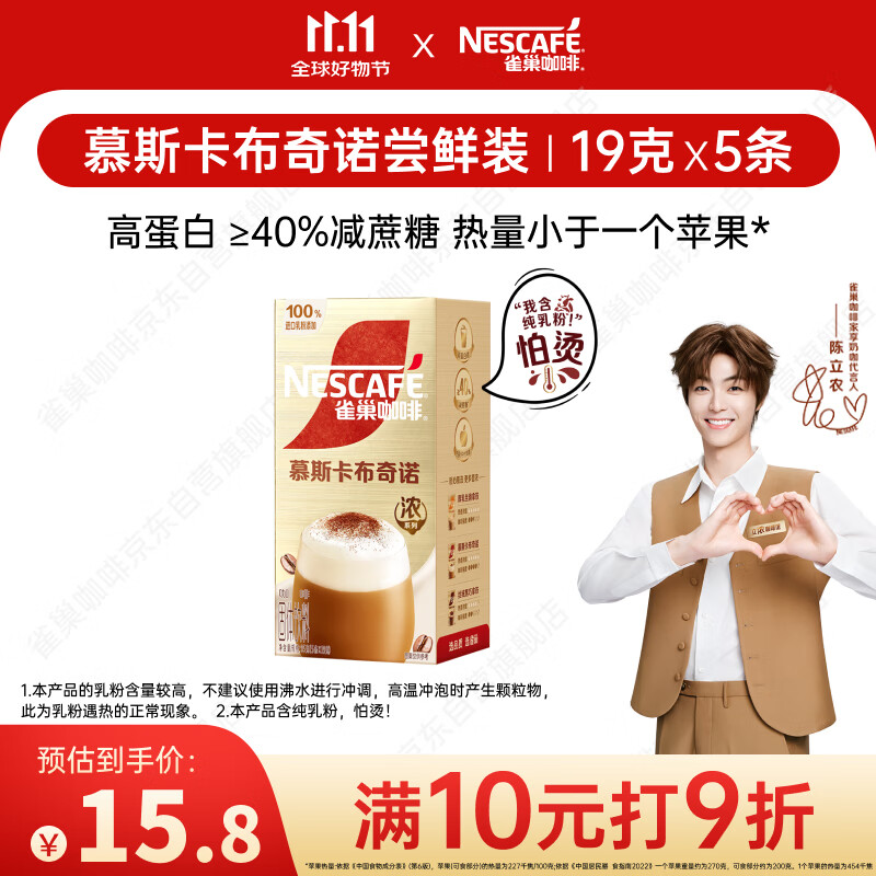 雀巢（Nestle）咖啡浓系列慕斯卡布奇诺速溶奶咖减蔗糖冲调19g*5条陈立农同款