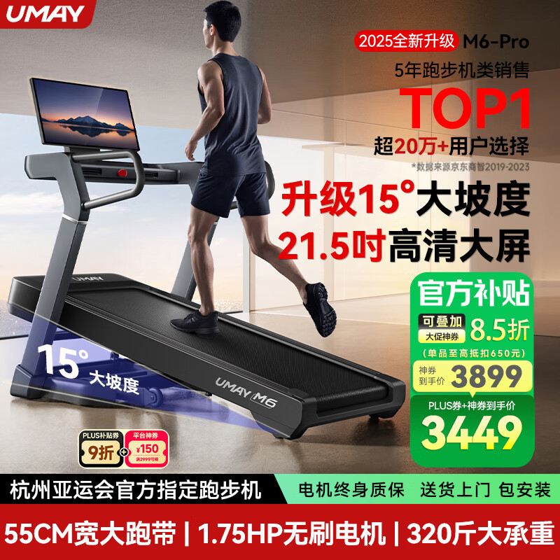佑美M6Pro+跑步机家庭用登山爬坡机折叠安静低音走步机高端健身房器材 M6ProMax-21.5吋投屏版-15°增强爬坡