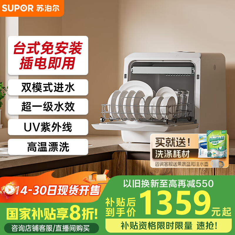 苏泊尔家用超一级水效 双进水台式免安装洗碗机【升级软水系统】92℃热风烘干 洗消烘一体 高温除菌