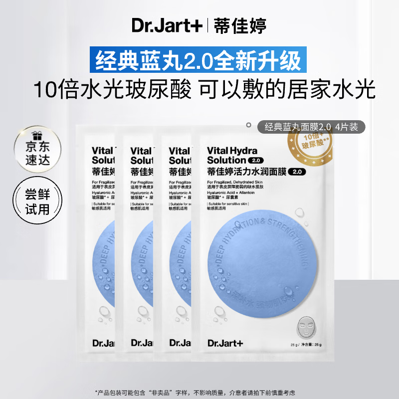 蒂佳婷（Dr.Jart）【蓝丸2.0升级】水光弹蓝丸面膜4片体验装居家水光面膜补水保湿玻