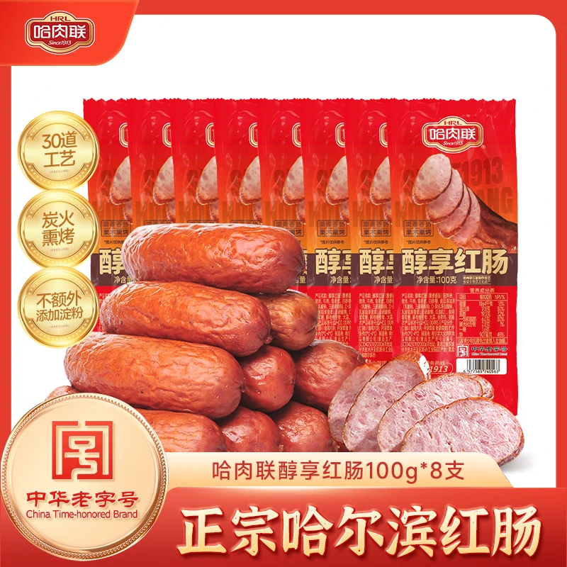 哈肉联哈尔滨红肠中华老字号 东北特产熟食速食休闲零食 猪肉牛肉香肠 醇享红肠100g*8支