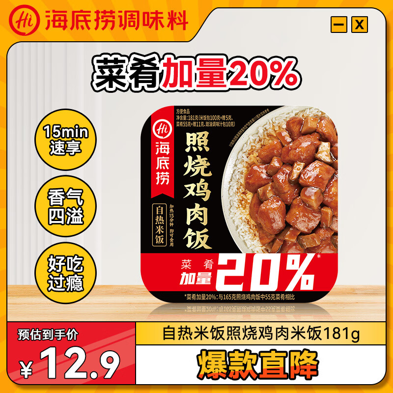 海底捞自热米饭 方便速食加班出游便携户外米饭 照烧鸡肉米饭181g