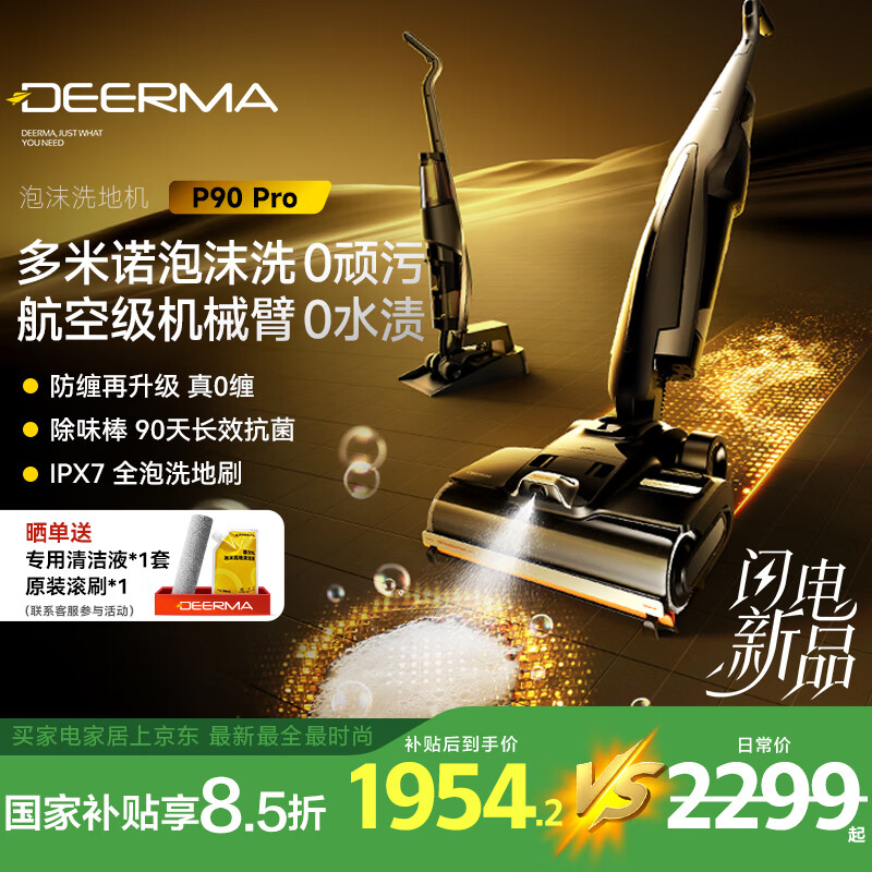 �¶��꣨Deerma�������׼ۡ�����ϴ�ػ�P90Pro �콢MAX����е��0ˮ�� ������ĭϴ  IPX7��ˮ���� ��ζ��ˢ��