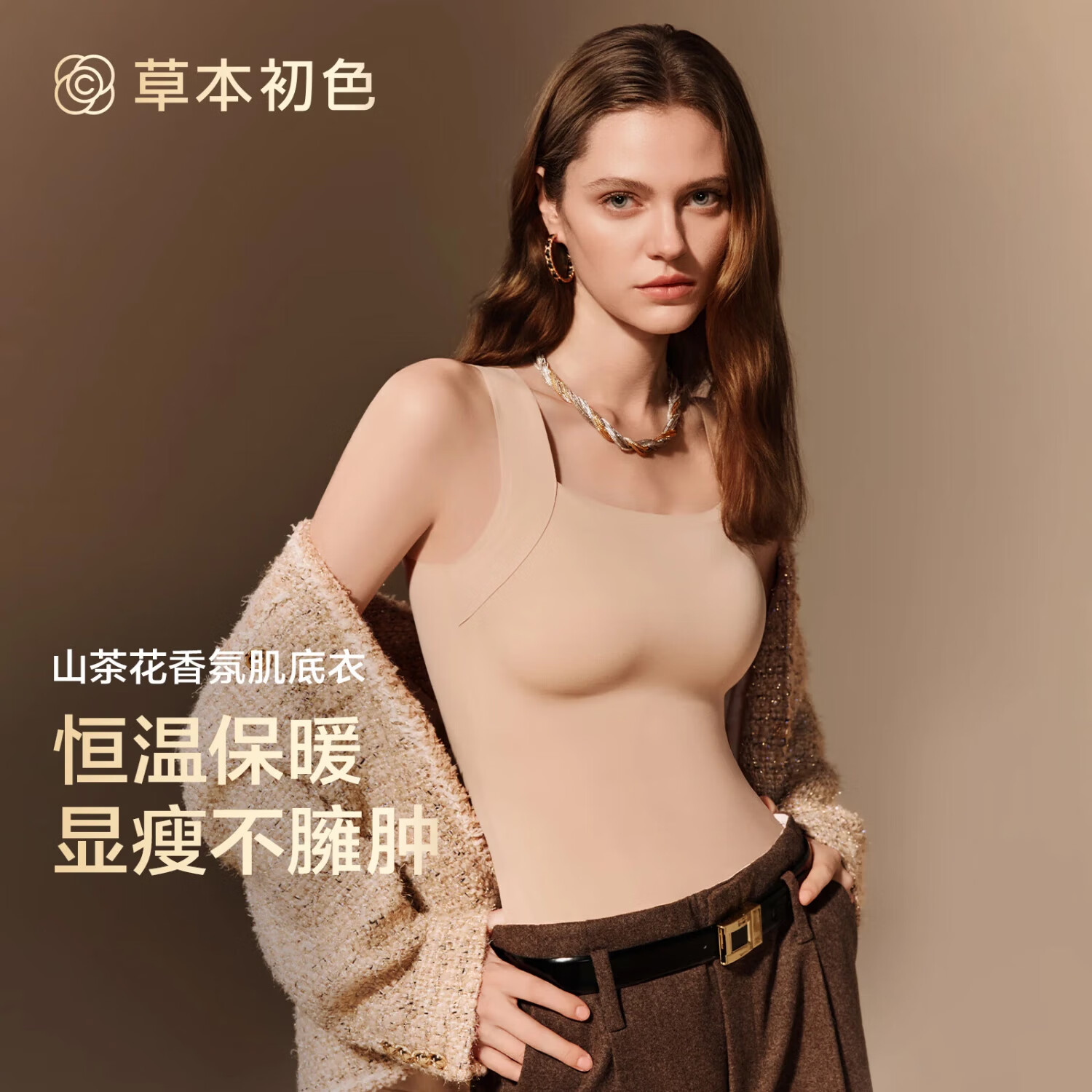 草本初色2025新品保暖内衣女士秋冬背心内搭打底香氛肌底衣 粉底液肤 L