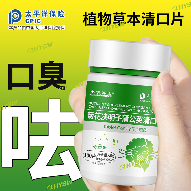 赛济堂[去口臭]5瓶薄荷清口含片可搭祛口干口苦胃火肝火旺菊花决明子茶 100粒*1瓶 出口企业生产 1瓶*100片菊花决明子清口片