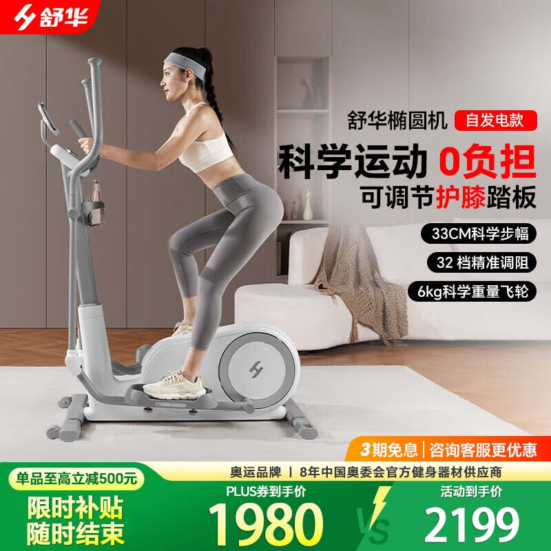 舒华（SHUA）智能椭圆机家用太空漫步仪椭圆仪登山机健身房运动器材SH-E369G