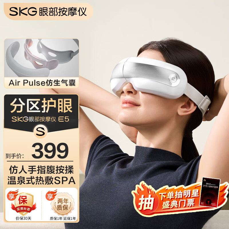 skg眼部按摩仪E5 【王一博同款】 仿生气囊指腹按揉 热敷眼睛护眼仪按摩器  送男女朋友父母生日礼物