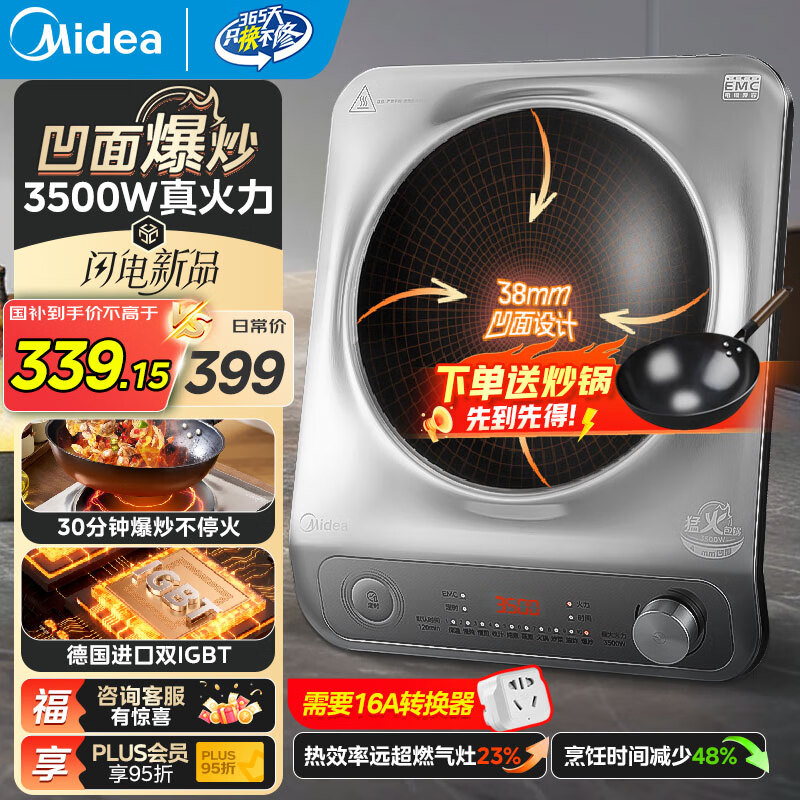 美的凹面电磁炉家用3500W大功率凹面商用电磁灶多功能炒菜凹槽型一体防水电磁灶台精准控温 【二代升级凹灶电磁炉】
