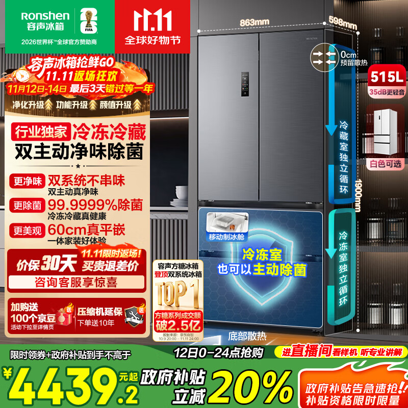 容声方糖515主动双净双系统法式多门四开门超薄零嵌入式电冰箱制冰一级能效BCD-515P60FZMAD灰国家补贴