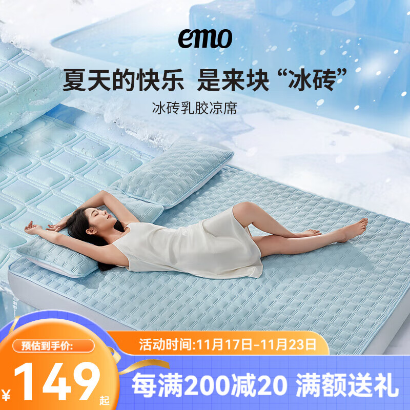 一默乳胶凉席三件套