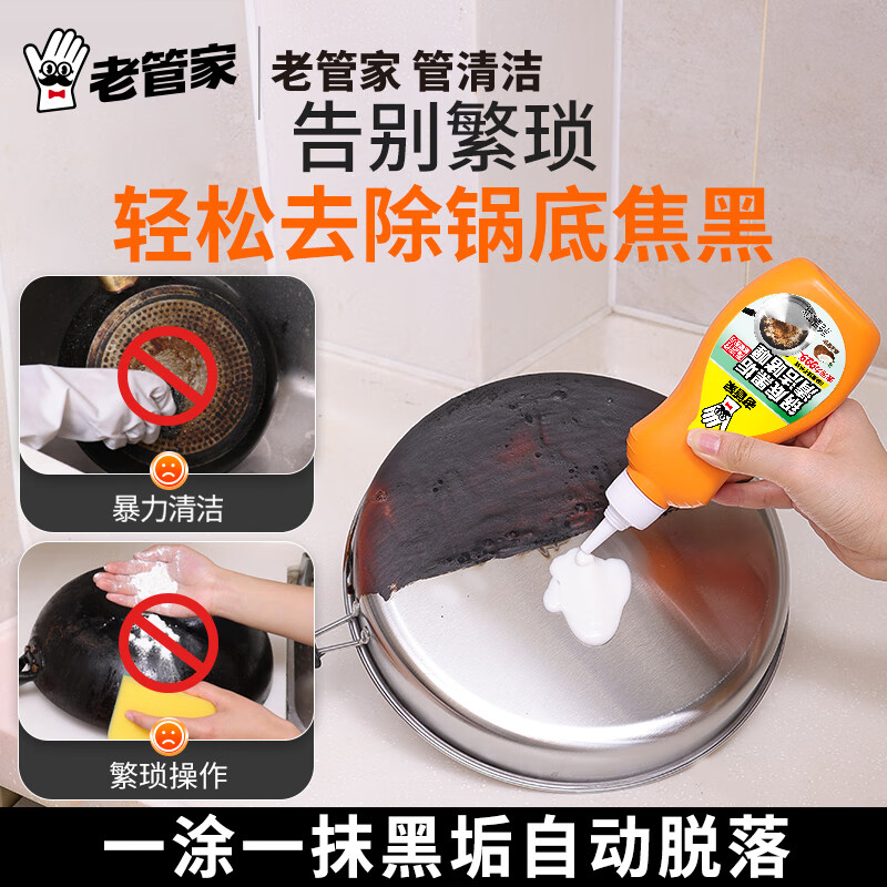 老管家洗锅底黑垢清洁剂不锈钢锅厨房铁锅啫喱椰子油强力去污黑焦除垢 230g*2瓶【啫喱配方】