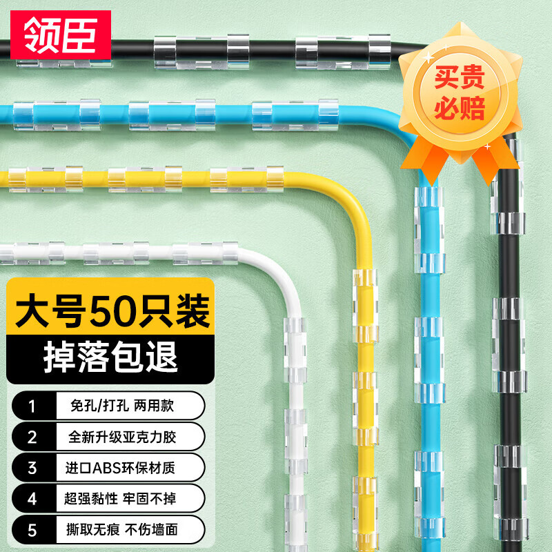 领臣 理线器【强力背胶】电线固定扣线卡网线卡扣自粘神器 大号50只装怎么看?