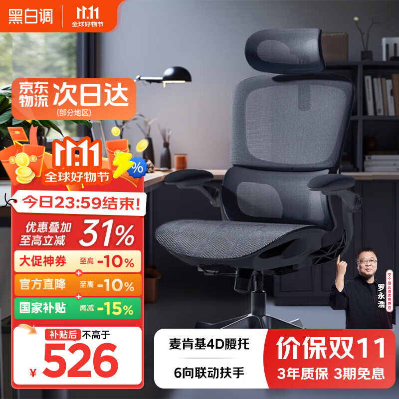 黑白调P2 Pro人体工学椅电脑椅办公椅人工力学座椅宿舍学习电竞椅子久坐