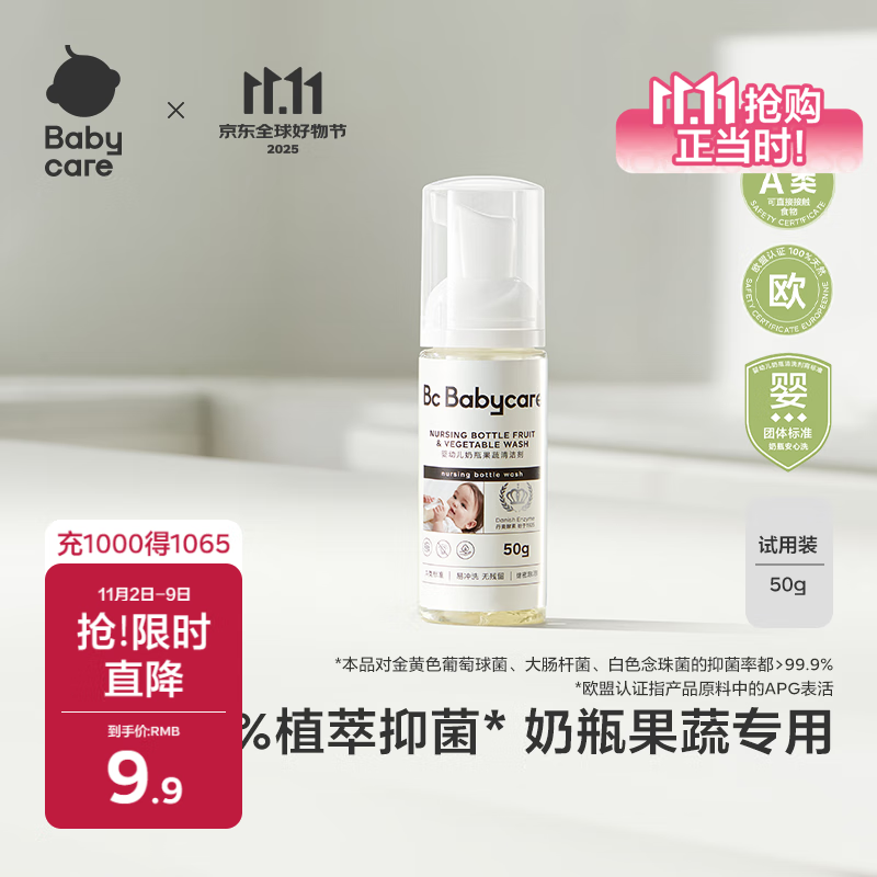 babycare奶瓶奶嘴清洗剂婴儿餐具果蔬谷物酵素清洗液洗洁精小瓶便携装50g