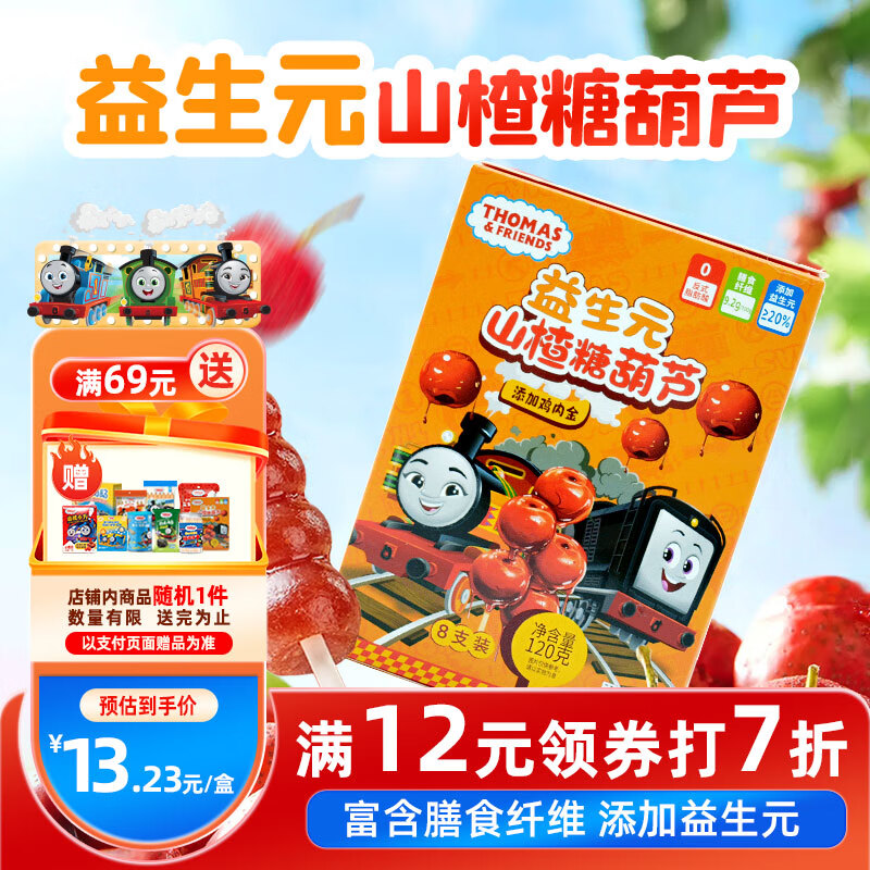 小火车（THOMAS & FRIENDS）托马斯益生元鸡内金山楂糖葫芦山楂棒120g果肉条儿童零食盒装