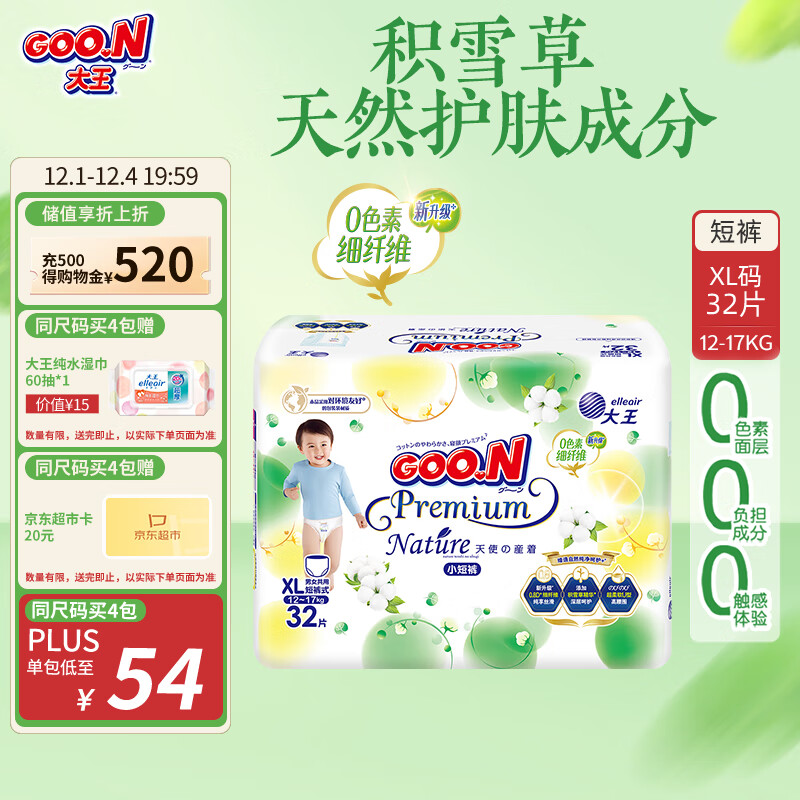 大王【品牌直供 安心品质】天使自然之恩拉拉裤XL32片(12-17kg)