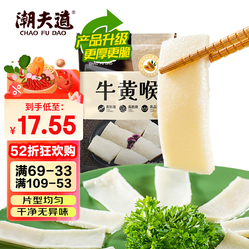 潮夫道冷藏牛黄喉250g川渝火锅食材麻辣烫脆爽牛心管生鲜 