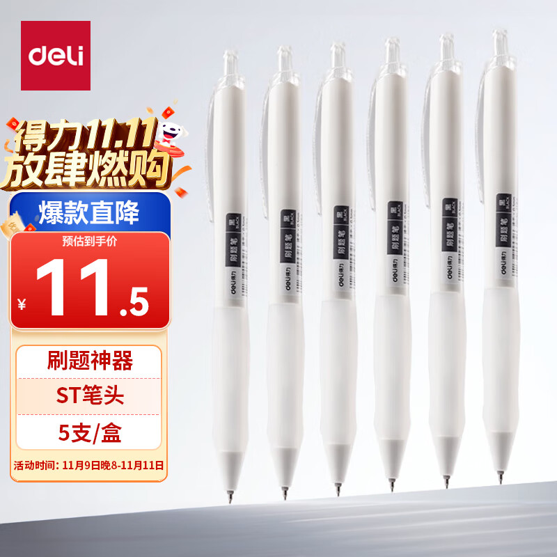 得力（deli）速干顺滑中性笔小白笔 0.5mmST笔头学生刷题笔考试笔 黑色5支/盒 S60-ST