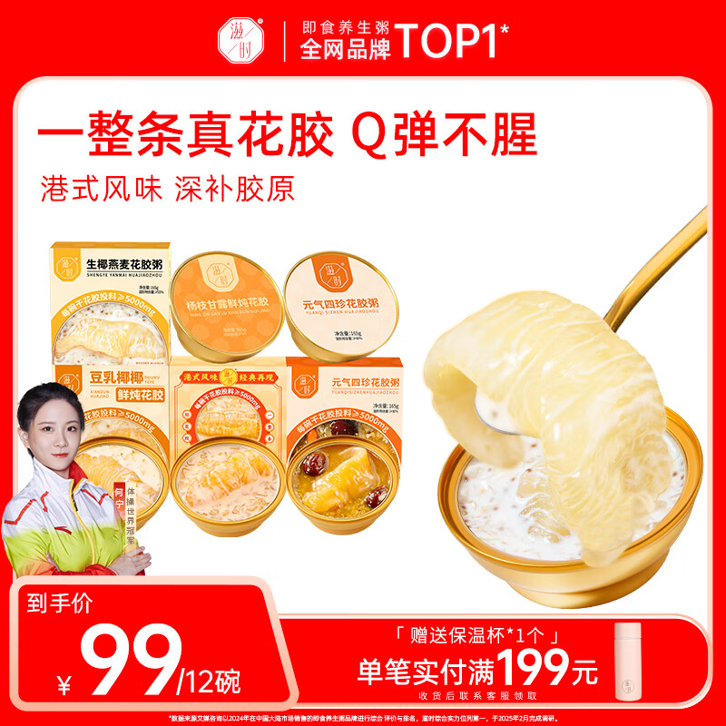 滋时生椰燕麦花胶粥元气四珍杨枝甘露即食鱼胶花胶12碗孕产妇礼品