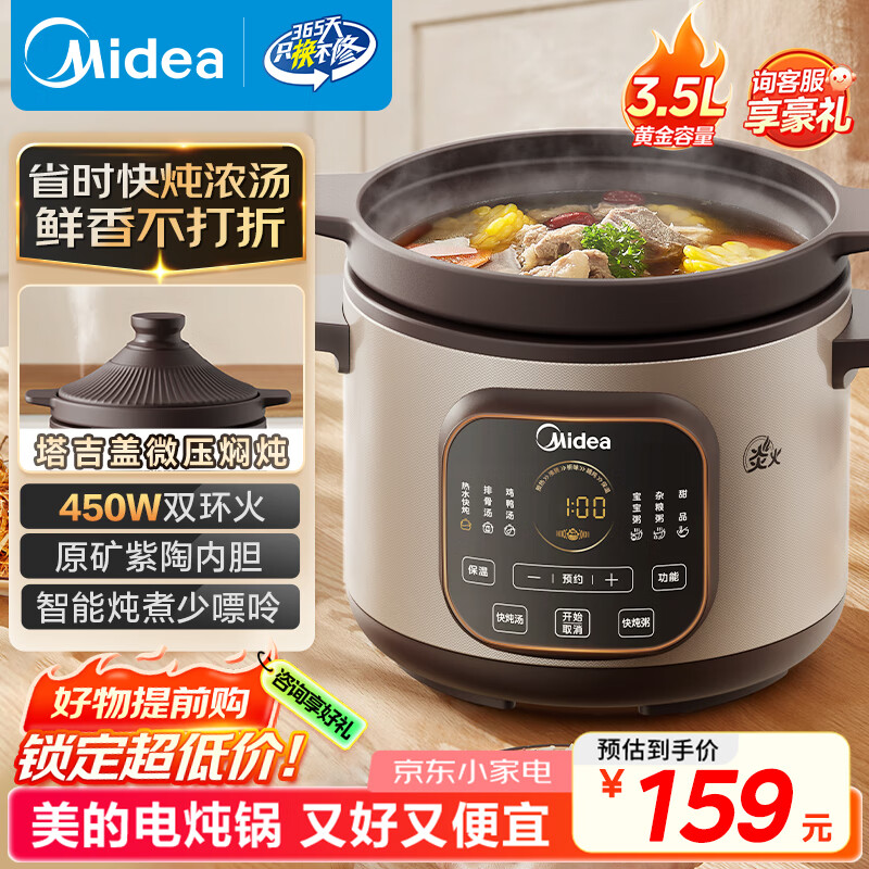 美的（Midea）快炖电炖锅电砂锅1h快炖煲汤炖汤锅 电煮炖盅煲汤锅煮粥紫陶锅3.5L双环火一体多功能锅MD-DGE35J56