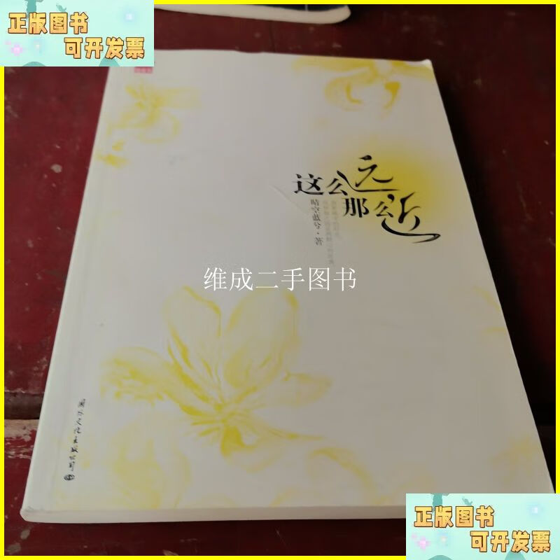 这么远,那么近 国际文化出版公司