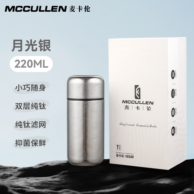 麦卡伦（MCCULLEN）纯钛保温杯口袋杯迷你便捷钛杯随身超轻小巧水杯送对象礼物定制 月光银230ml无茶漏