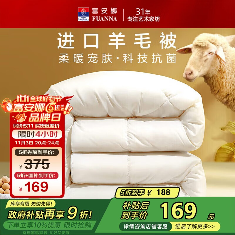 富安娜羊毛被51%进口羊毛被子冬被 双人冬季大豆被芯 约7.6斤230*229cm