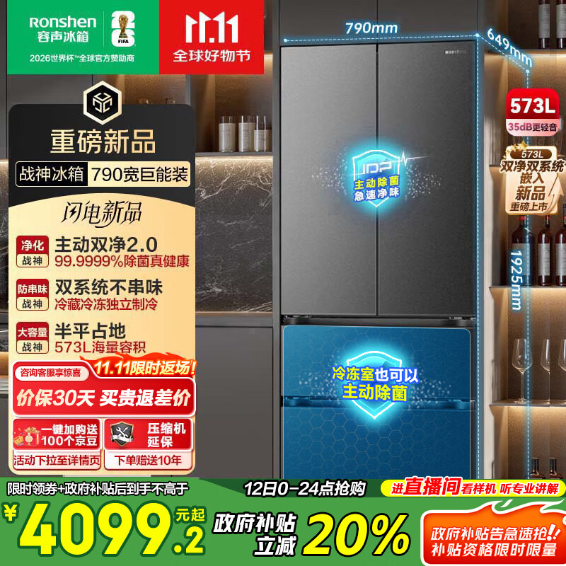 容声573升大容量双净双系统法式多门四开门超薄零嵌入式电冰箱家用一级无霜BCD-573N40FQLAD国家补贴