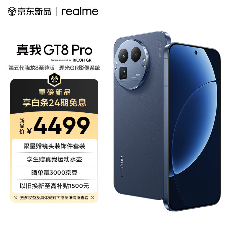 realme真我GT8 Pro 第五代骁龙8至尊版 电竞独显芯片 2K 144Hz高刷直屏 2亿潜望 游戏电竞手机12+512蓝