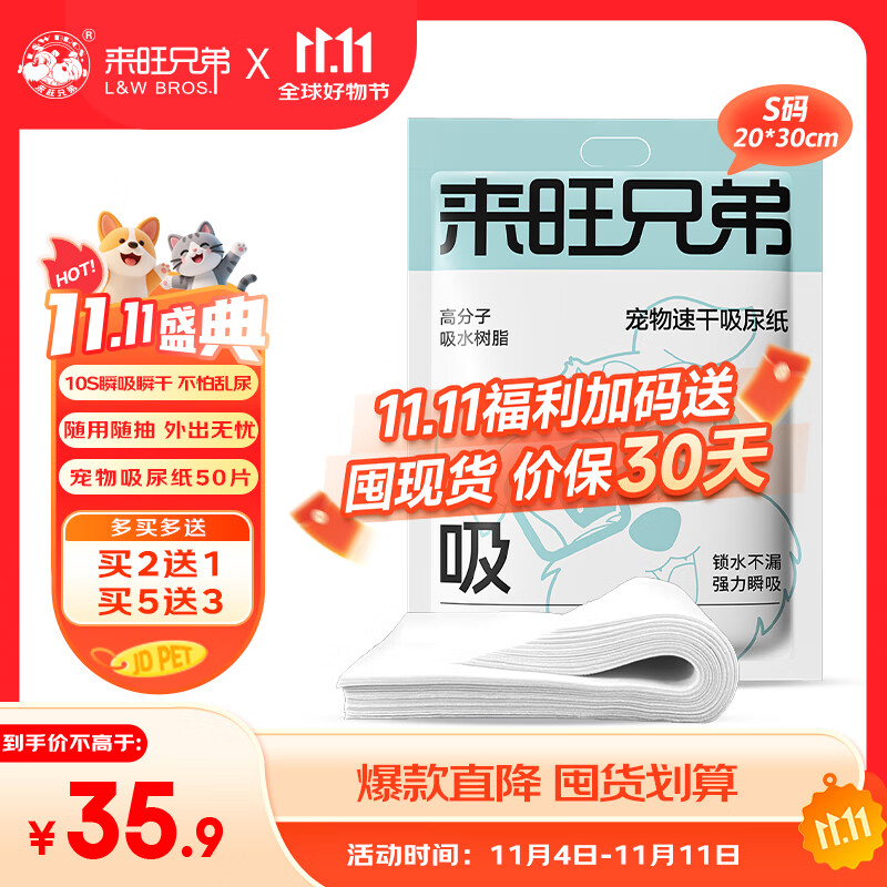 来旺兄弟狗狗尿垫猫狗擦尿片宠物吸尿纸防漏隔尿垫巾吸水速干纸