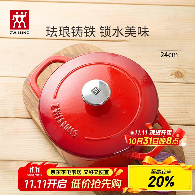 双立人（ZWILLING）珐琅铸铁锅汤锅炖锅双耳煲汤锅平底锅烹饪锅具电磁炉燃气通用 亮红色 24cm