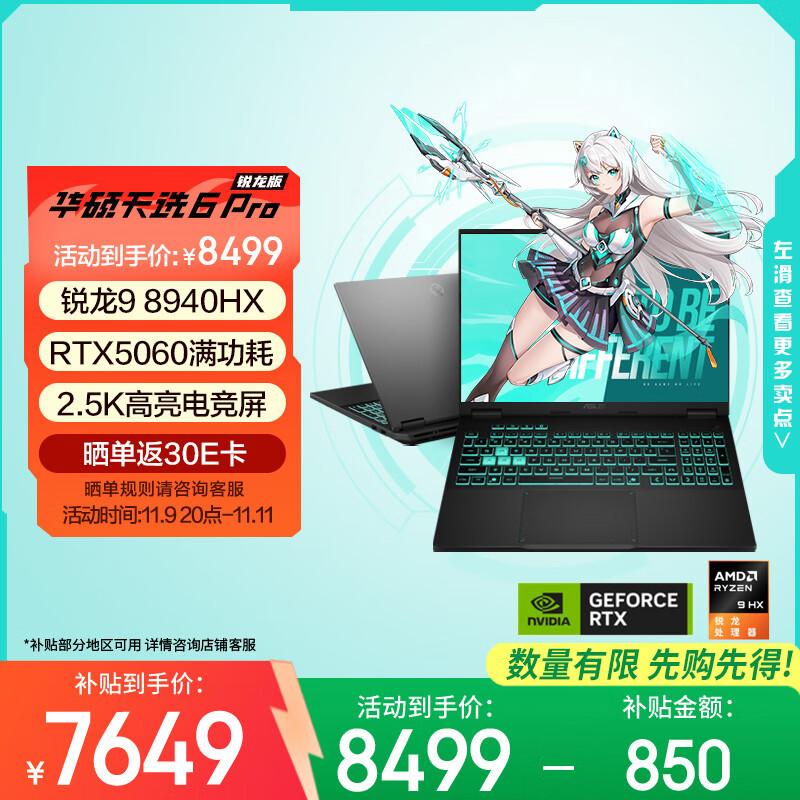 华硕天选6 Pro 锐龙版 国家补贴20% 16英寸游戏本 笔记本电脑(锐龙9 8940HX 16G 1T RTX5060 2.5K)灰