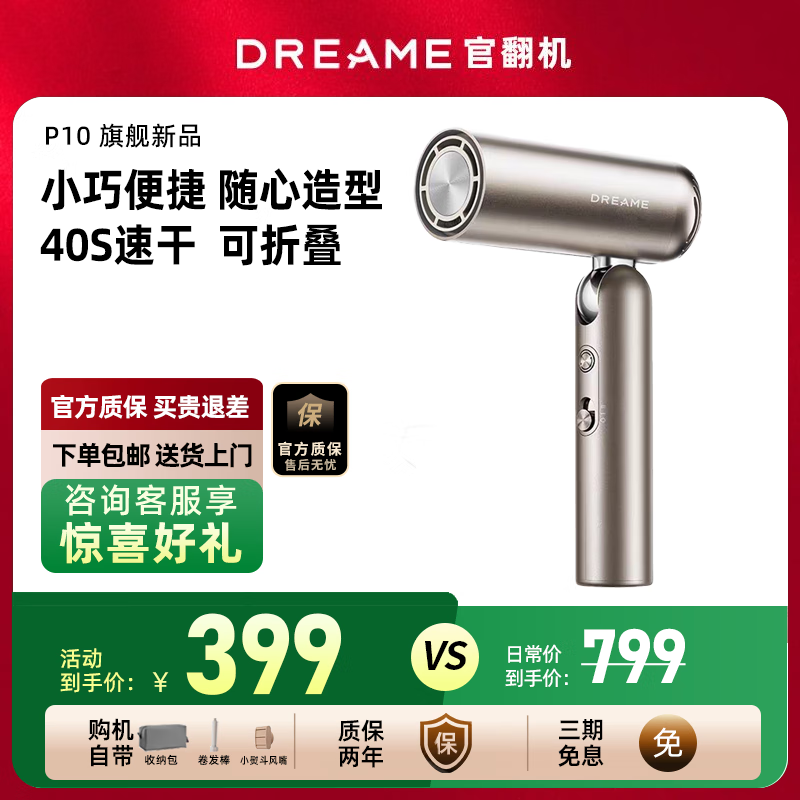 追觅吹风机P10 Pocket便携折叠迷你高速口袋造型师护发吹风筒快速干发低噪电吹风家用官翻机 P10 P 钛金色【小熨斗＋卷发风嘴＋收纳包】-B级
