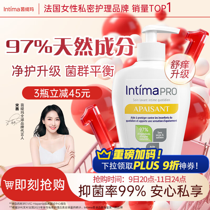 茵缇玛（Intima）【宋茜同款】私处护理液 Pro乳酸女性私密处洗液 女士妇科阴部