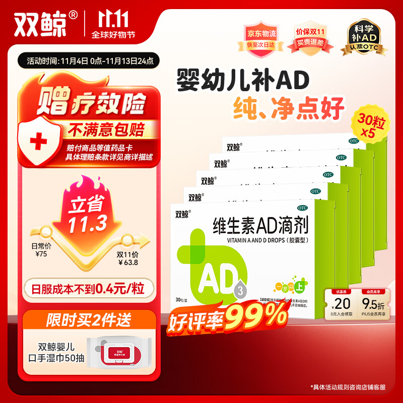 双鲸 维生素AD滴剂（胶囊型）30粒*5盒1岁以上 防治佝偻病夜盲症、预防和治疗维生素A及D缺乏症ad滴剂ad婴儿
