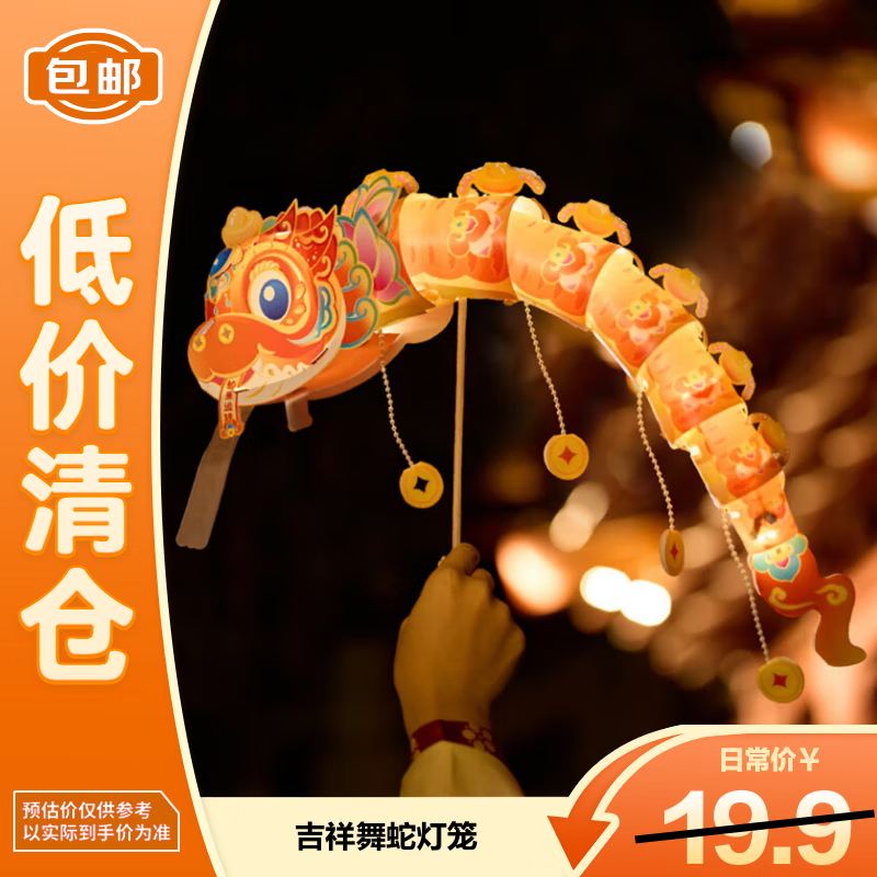 新新精艺灯笼吉祥舞蛇灯笼幼儿园儿童手工diy材料包发光花灯【清仓特卖】