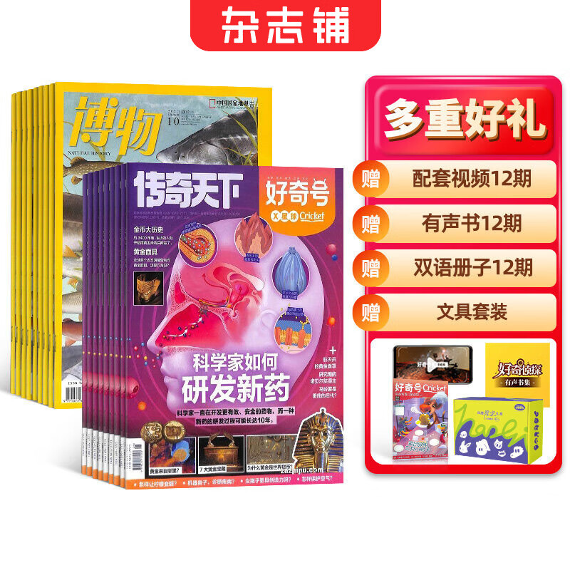 【送文具大礼包】好奇号杂志组合任选杂志铺 2026年1月起订 共12个月订阅  6-12岁青少年科普百科通识读物图书少儿阅读小学生课外阅读图书青少年中英双语Cricket Media中文版 【推荐】好