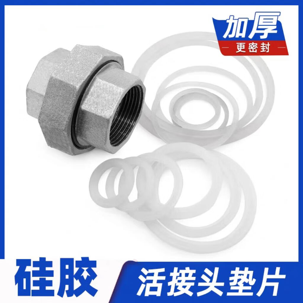 活接垫片玛钢管件活接垫管道垫圈镀锌暖气活接垫硅胶密封垫4分6分