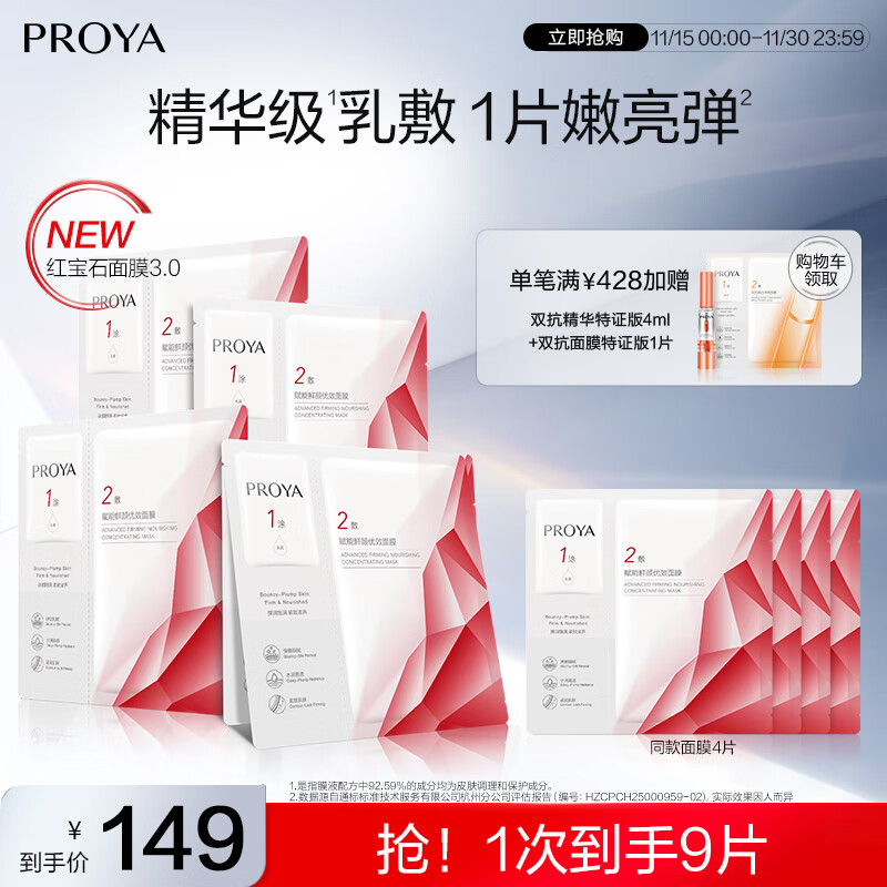 珀莱雅红宝石面膜3.0干皮补水焕亮肌肤紧致淡纹 护肤品 5片装 生日礼物