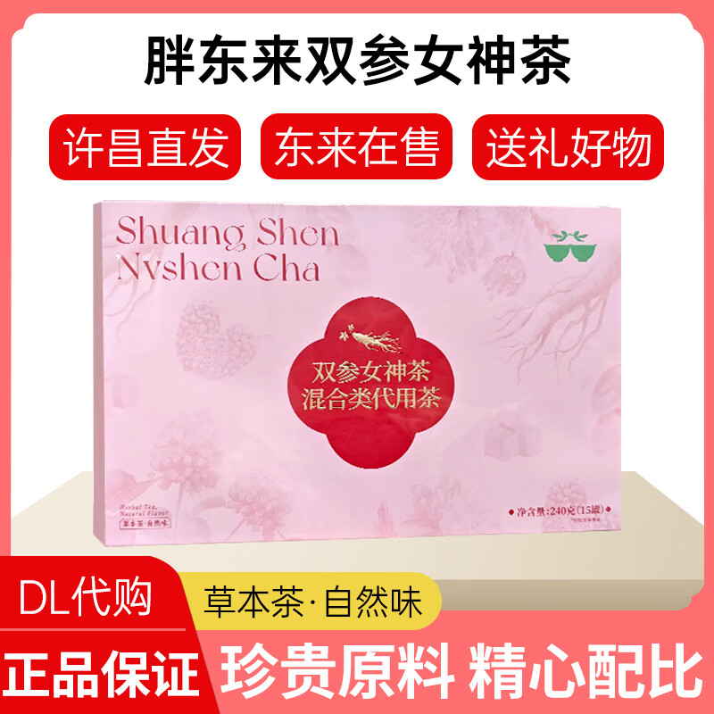 黄精元气参茶苁蓉元饮男神茶双参女神茶混合送礼盒袋正品代购养生 双参女神茶一盒*15罐