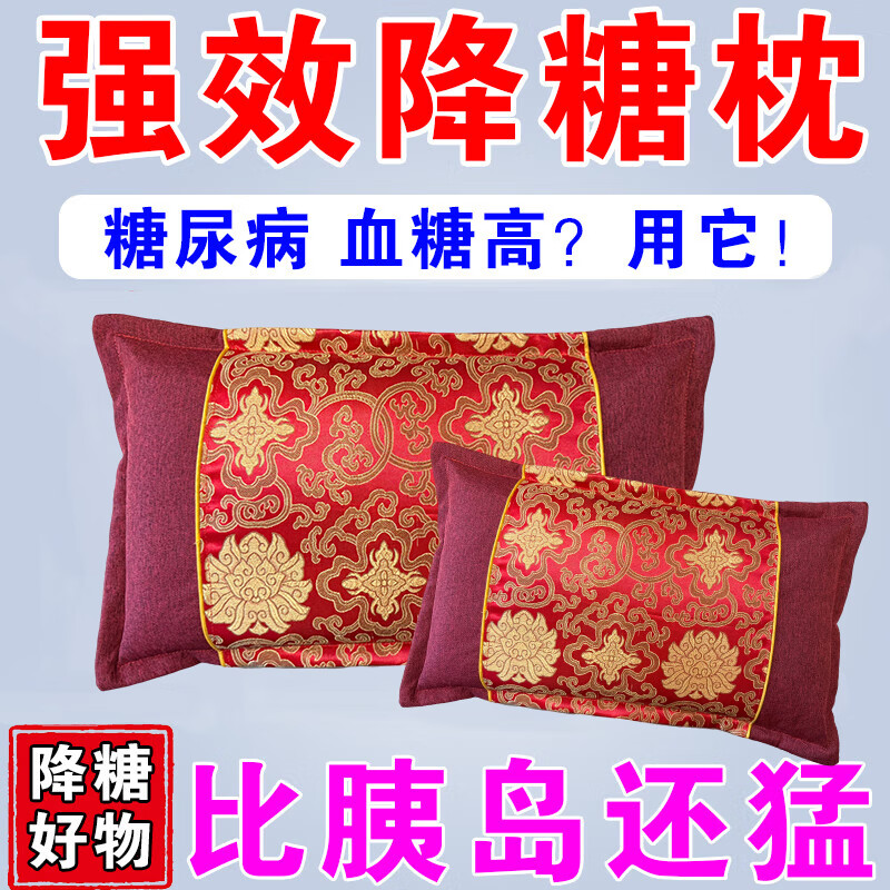 百年传承血糖枕降血糖血糖高专用降稳圧失眠改善护颈椎中药枕 【强功效】彻底控制血糖    单只