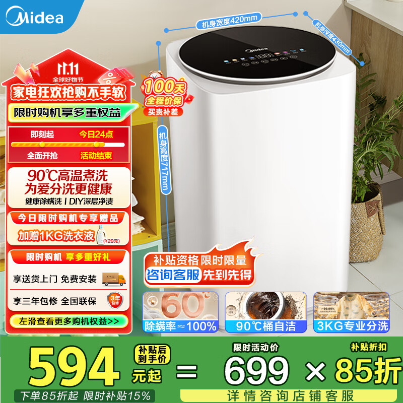 美的（Midea）婴儿洗衣机全自动 3kg小型迷你波轮儿童内衣洗衣机健康除螨洗15分钟快洗二级能效以旧换新 MB30VH36E