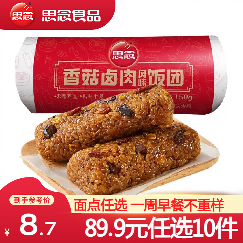 思念 纸皮烧麦 烧卖蛋黄三丁 早餐食品半成品面点 生鲜速食速冻早饭 香菇卤肉风味饭团150g