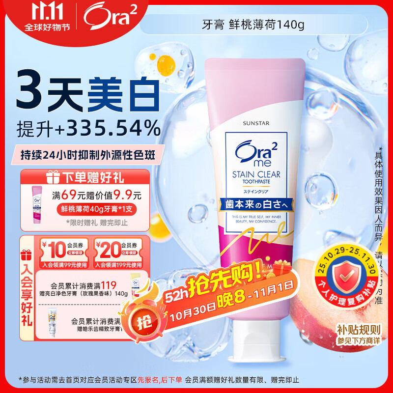 皓乐齿（Ora2）牙膏 果味薄荷140g 亮白护龈 温和去烟渍 减轻口臭 采销优选