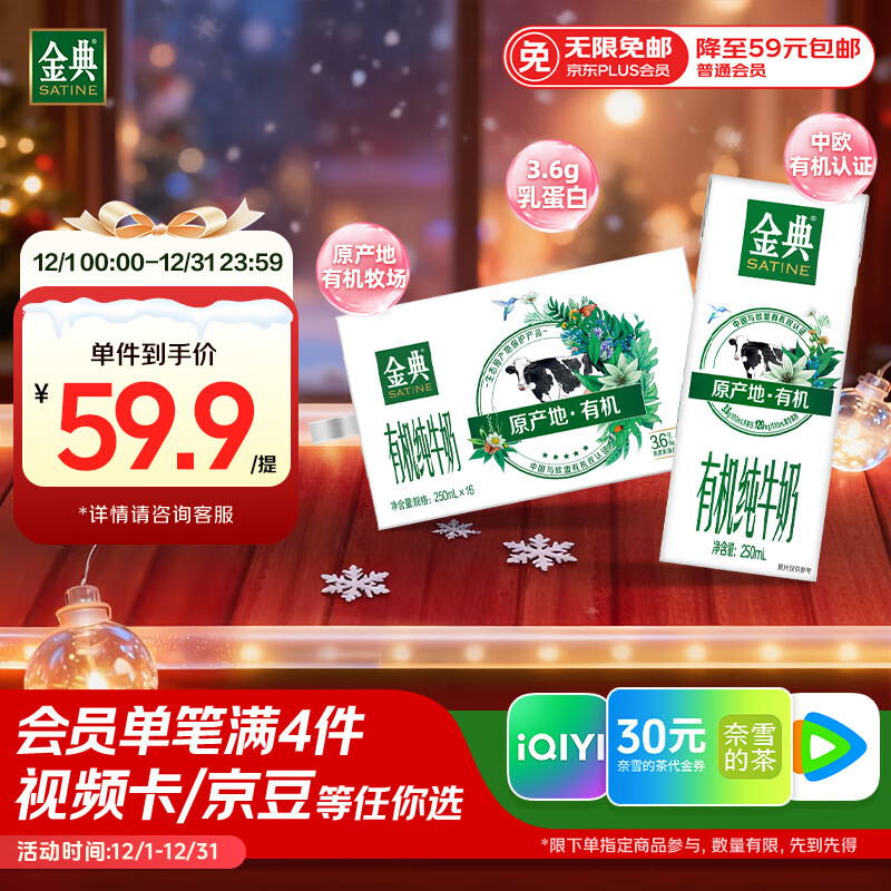 伊利金典有机纯牛奶整箱 250ml*16盒 3.6g乳蛋白 礼盒裝