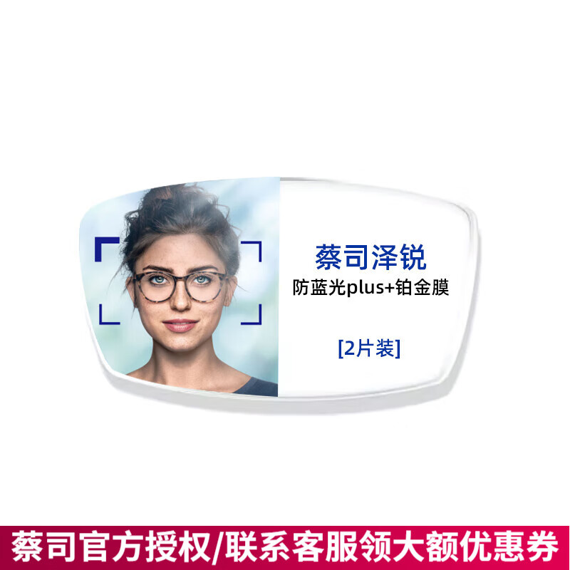 蔡司（ZEISS）镜片1.74近视泽锐防蓝光plus配眼镜高清清晖新清锐钻立方铂金膜 【泽锐】蔡司防蓝光plus+铂金膜 折射率1.74（200-800度以上）