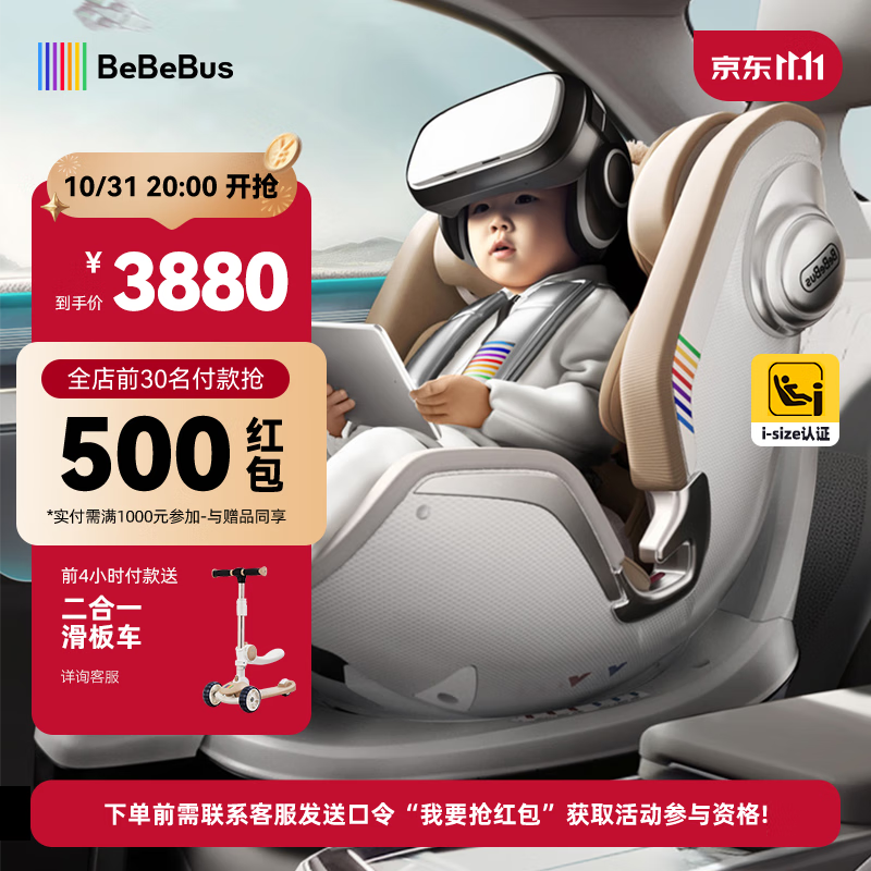bebebus天文家儿童安全座椅0-7岁360度旋转宝宝座椅 天文家Pro 智能款