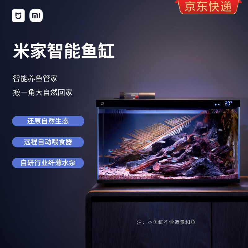 小米智能鱼缸客厅小型造景生态家用背景超白玻璃桌面循环新款 米家鱼缸智能款 446x246x295mm鱼缸